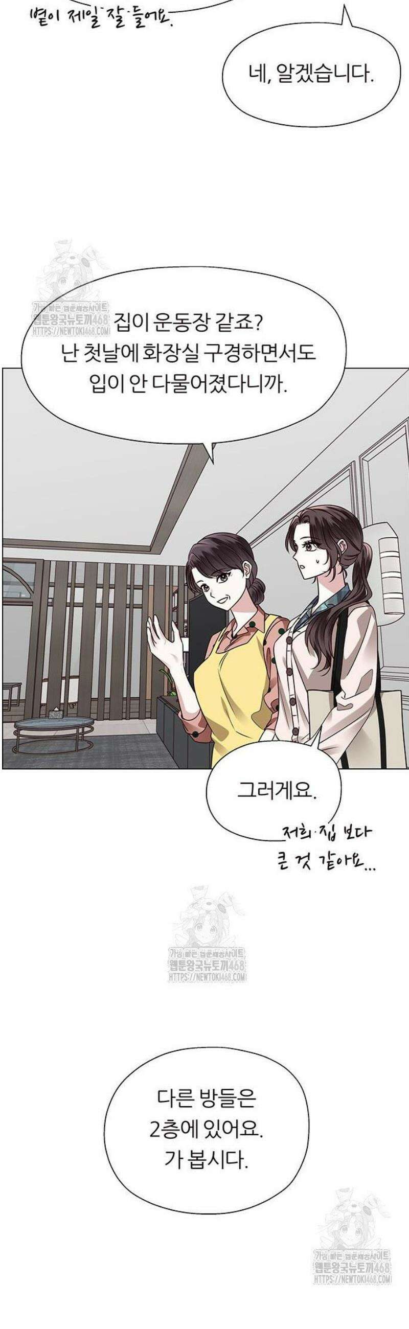 첫 고백 2화 - 할 짓 안할 짓 다 한 사이에 12