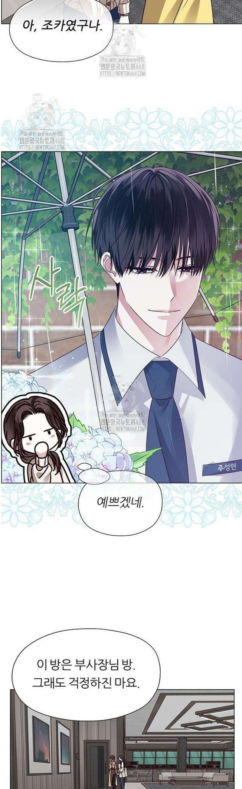 첫 고백 2화 - 할 짓 안할 짓 다 한 사이에 14