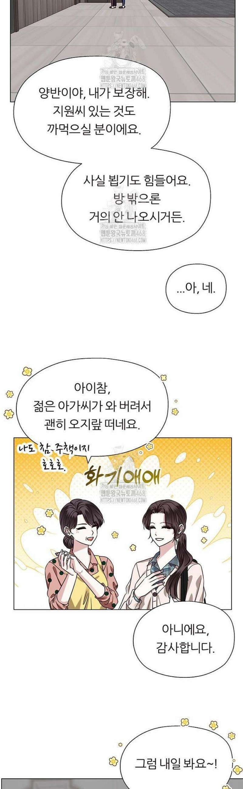 첫 고백 2화 - 할 짓 안할 짓 다 한 사이에 15