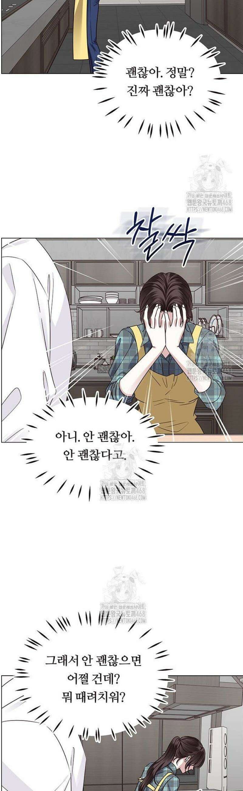 첫 고백 2화 - 할 짓 안할 짓 다 한 사이에 18