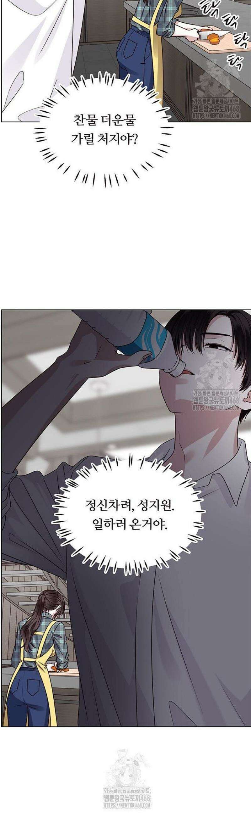 첫 고백 2화 - 할 짓 안할 짓 다 한 사이에 19