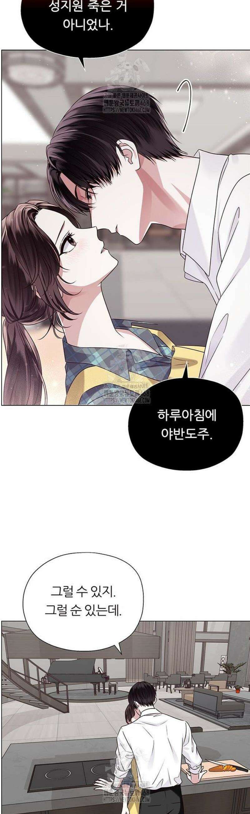 첫 고백 2화 - 할 짓 안할 짓 다 한 사이에 23