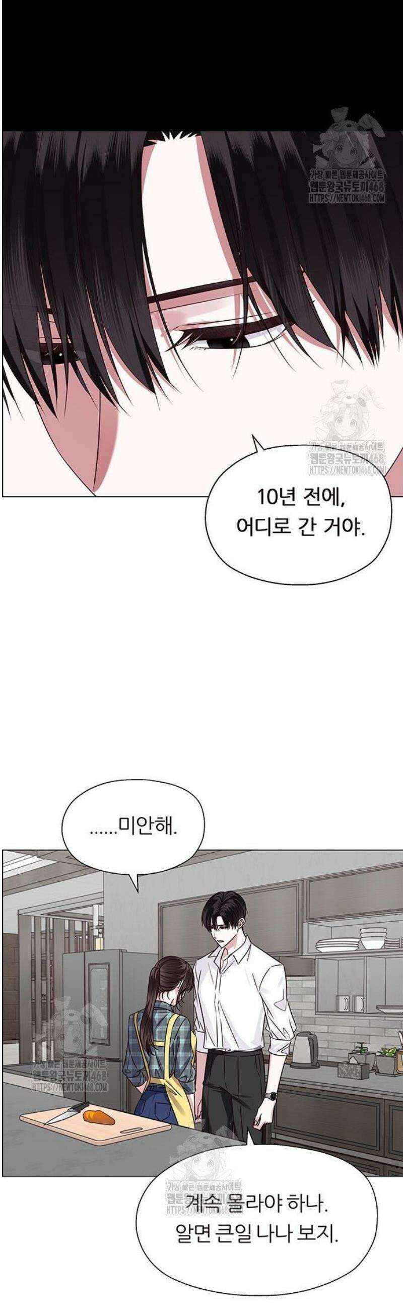 첫 고백 2화 - 할 짓 안할 짓 다 한 사이에 32