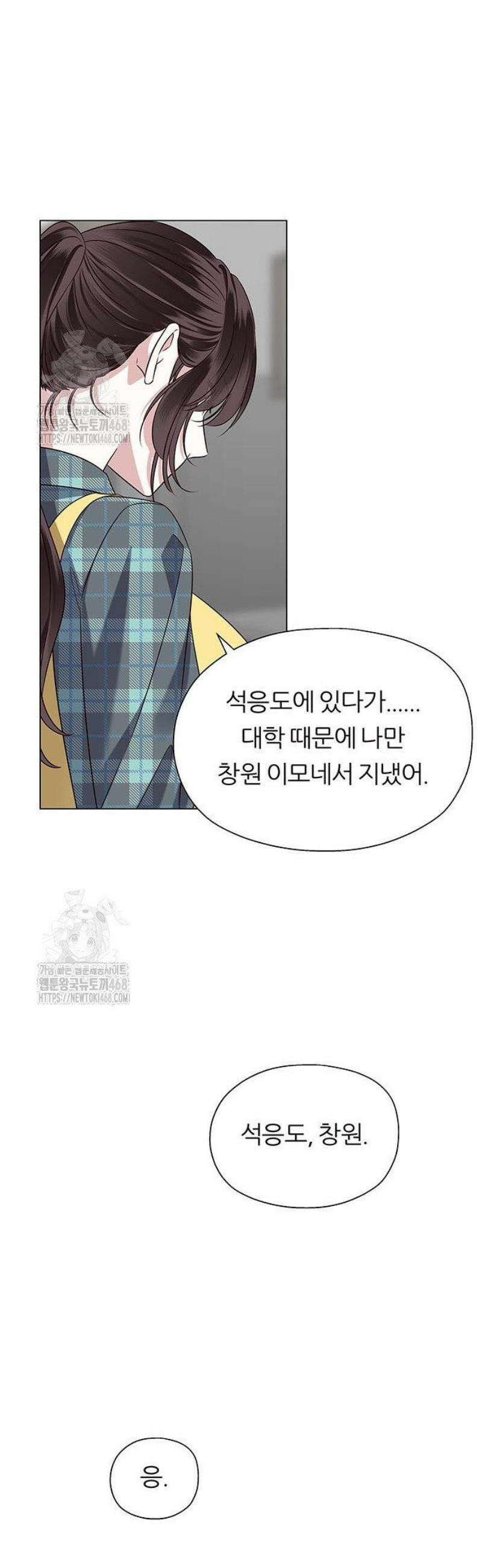 첫 고백 2화 - 할 짓 안할 짓 다 한 사이에 33