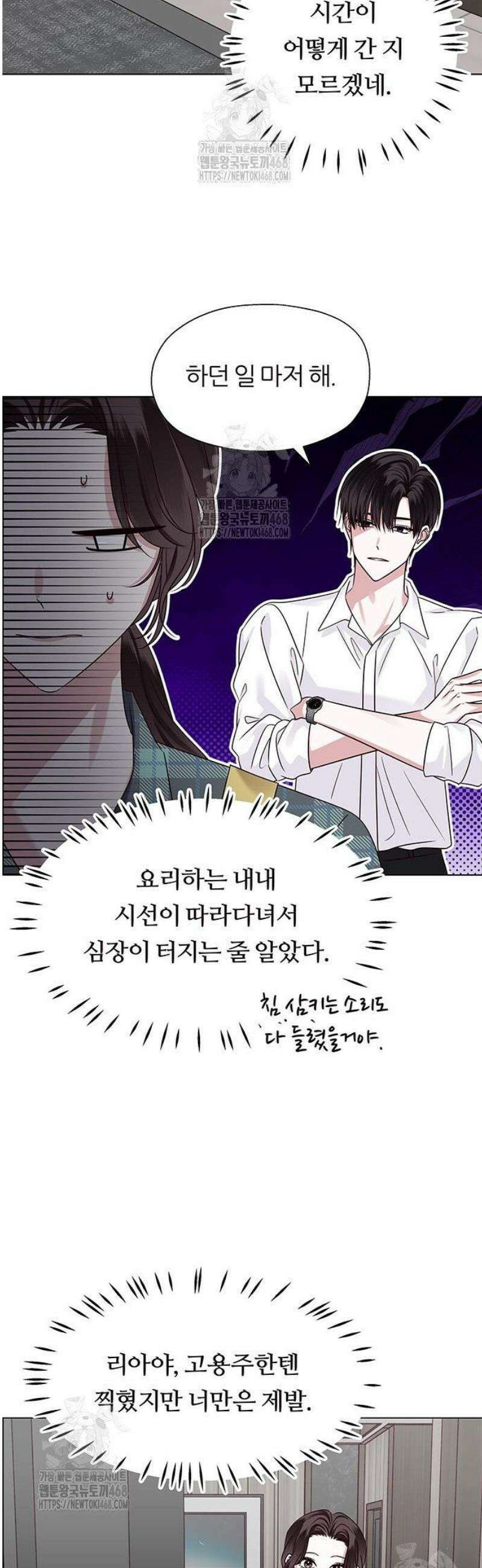 첫 고백 2화 - 할 짓 안할 짓 다 한 사이에 38
