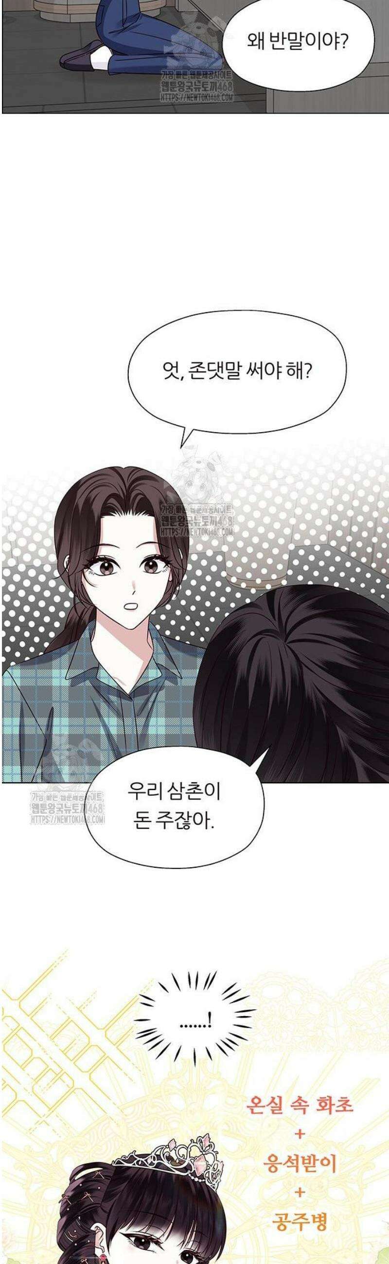첫 고백 2화 - 할 짓 안할 짓 다 한 사이에 42