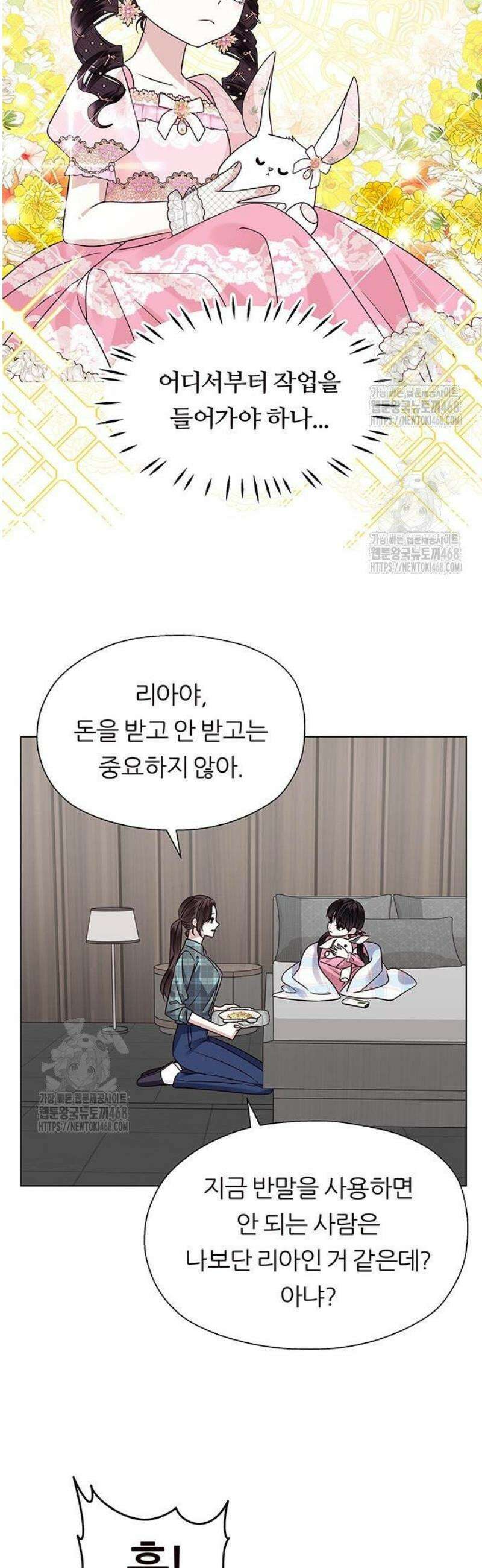 첫 고백 2화 - 할 짓 안할 짓 다 한 사이에 43