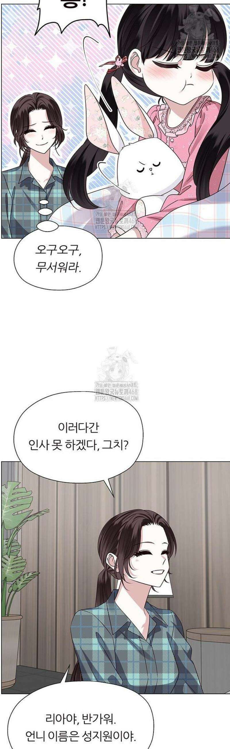 첫 고백 2화 - 할 짓 안할 짓 다 한 사이에 44