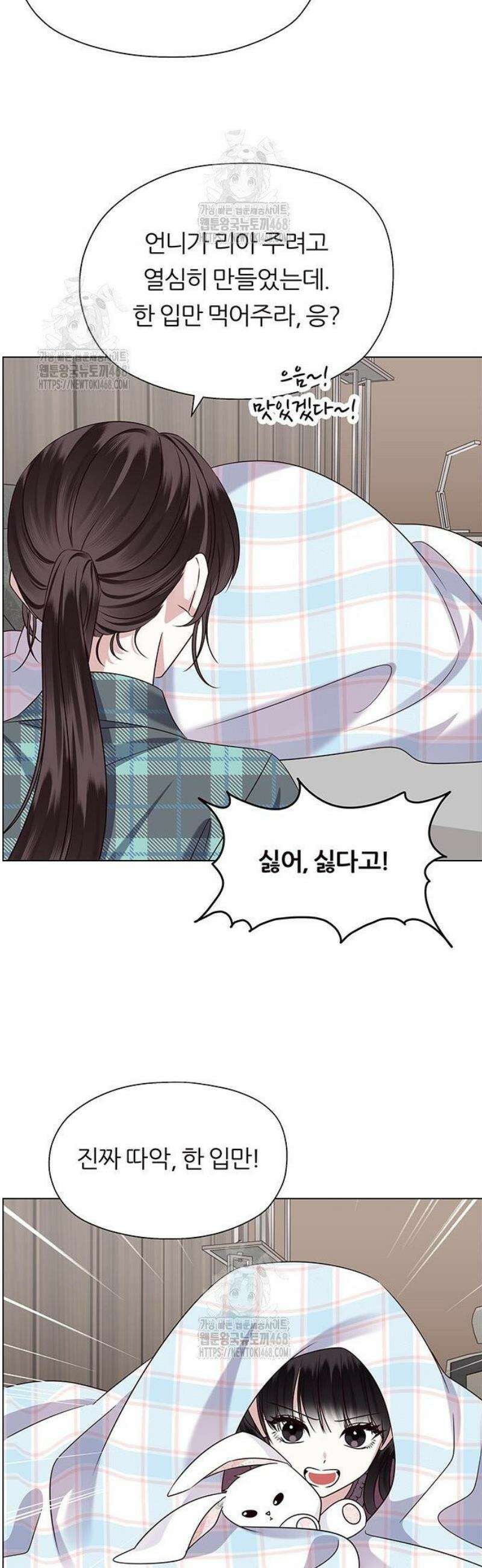 첫 고백 2화 - 할 짓 안할 짓 다 한 사이에 45