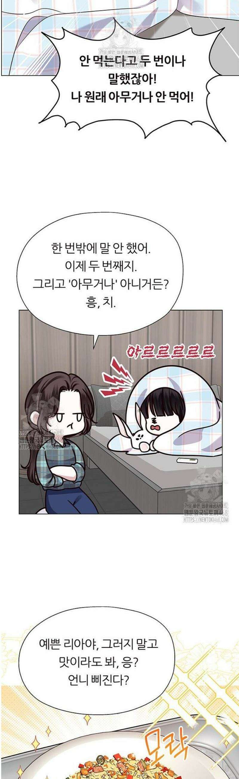 첫 고백 2화 - 할 짓 안할 짓 다 한 사이에 46