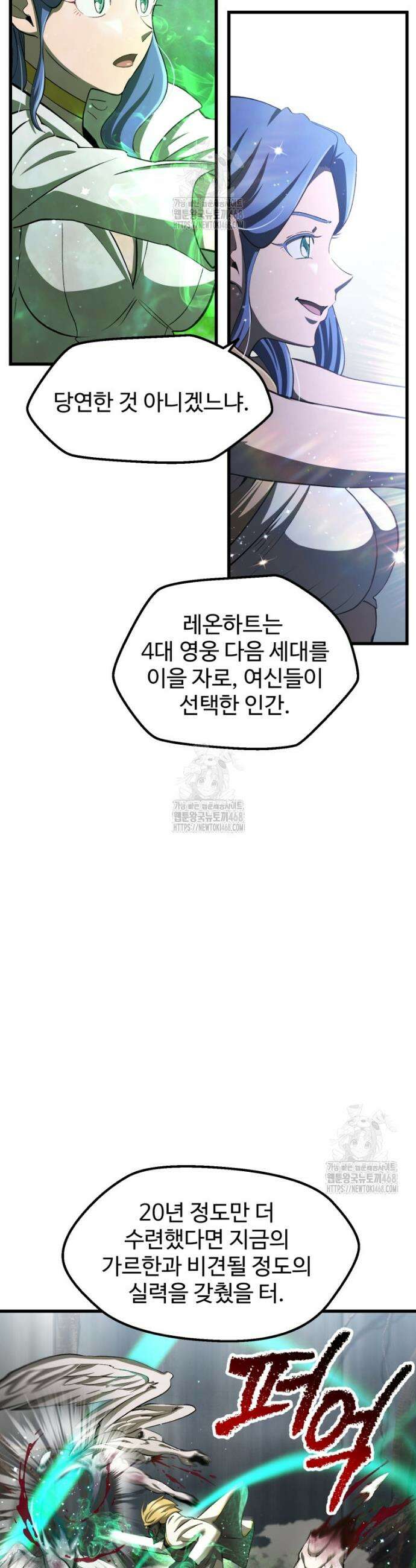 이계 검왕 생존기 254화 3