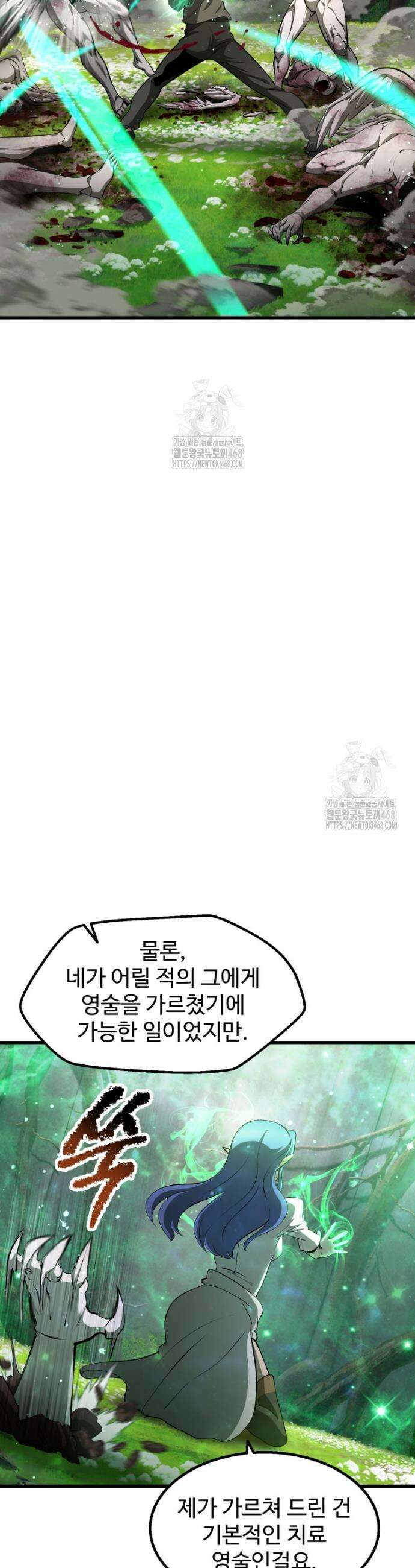 이계 검왕 생존기 254화 4