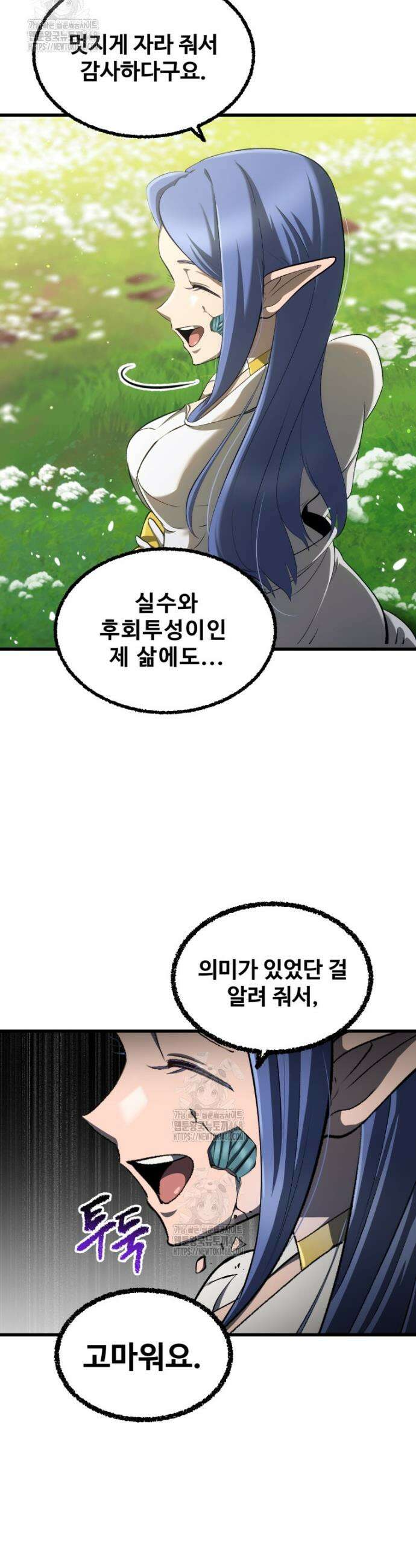 이계 검왕 생존기 254화 10