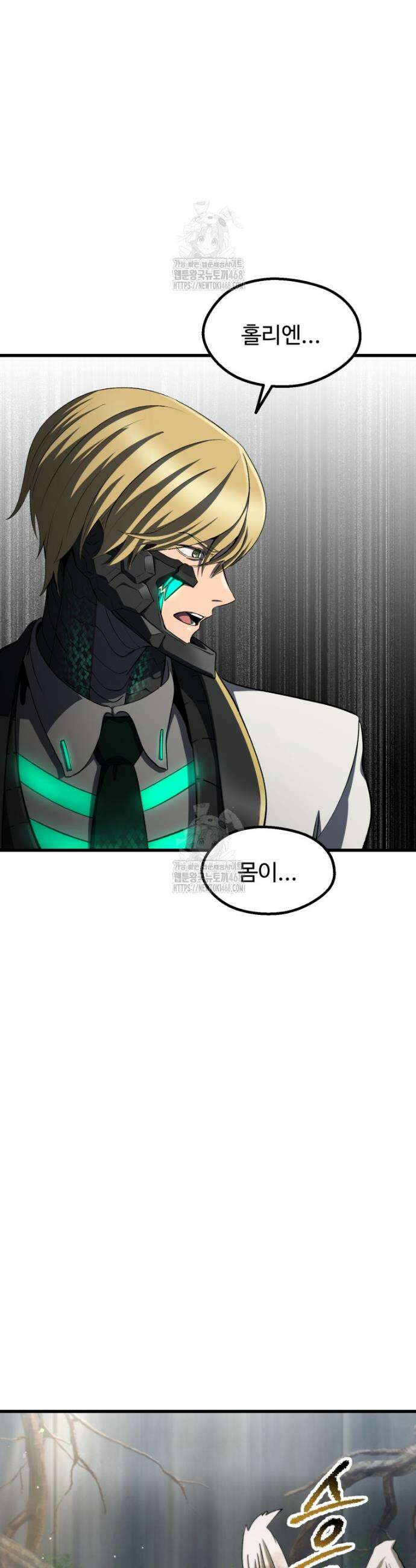 이계 검왕 생존기 254화 11