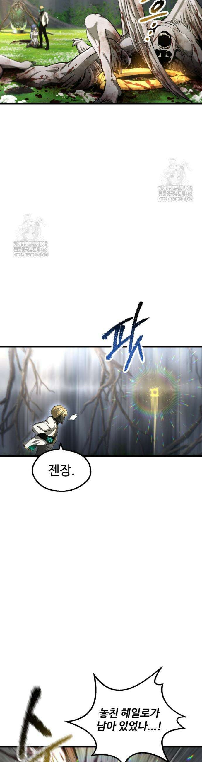 이계 검왕 생존기 254화 12