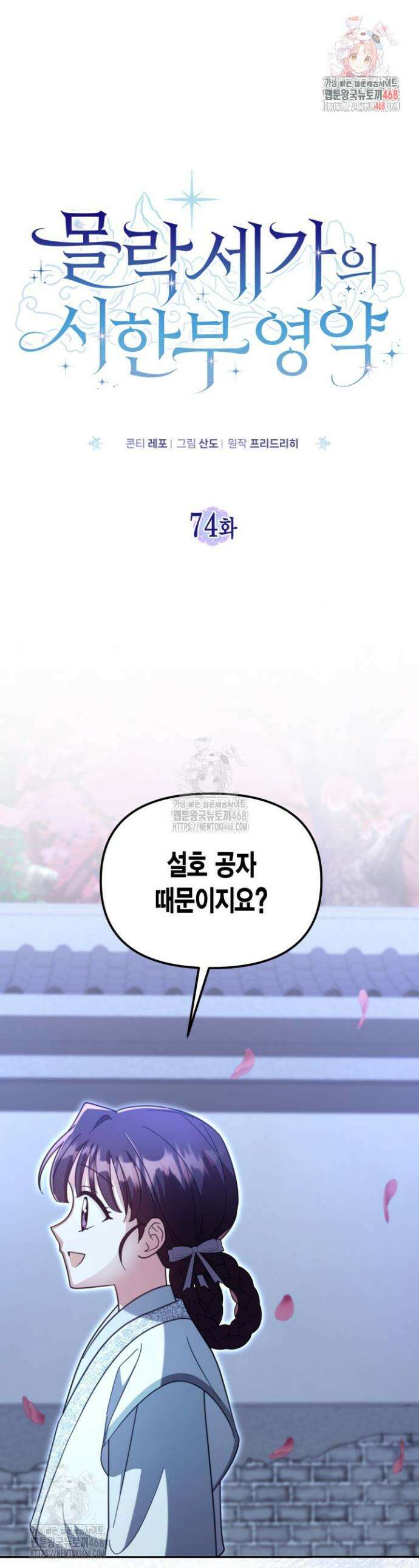몰락 세가의 시한부 영약 74화 1