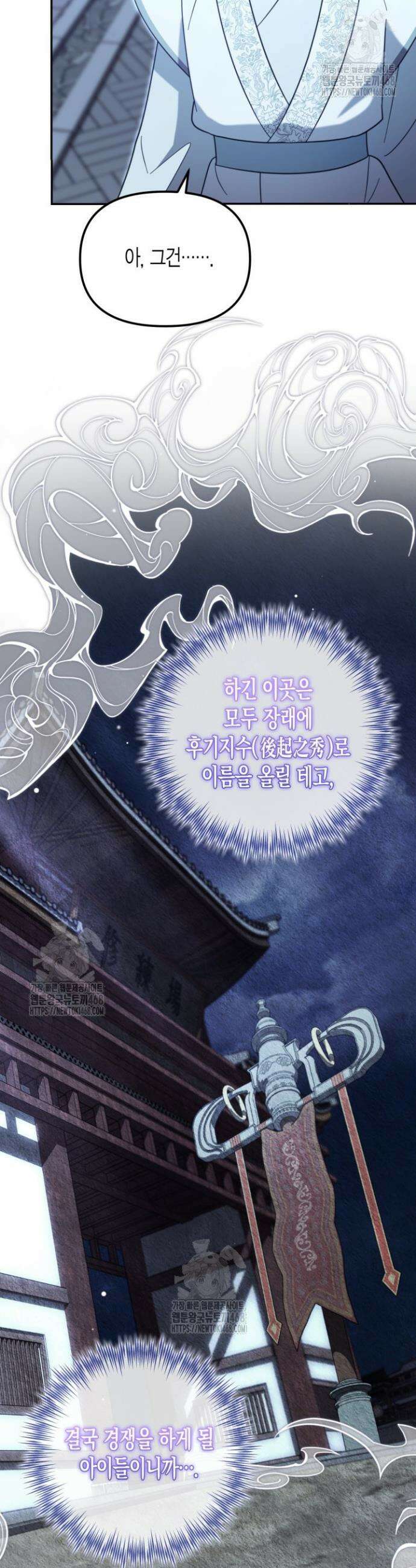 몰락 세가의 시한부 영약 74화 4