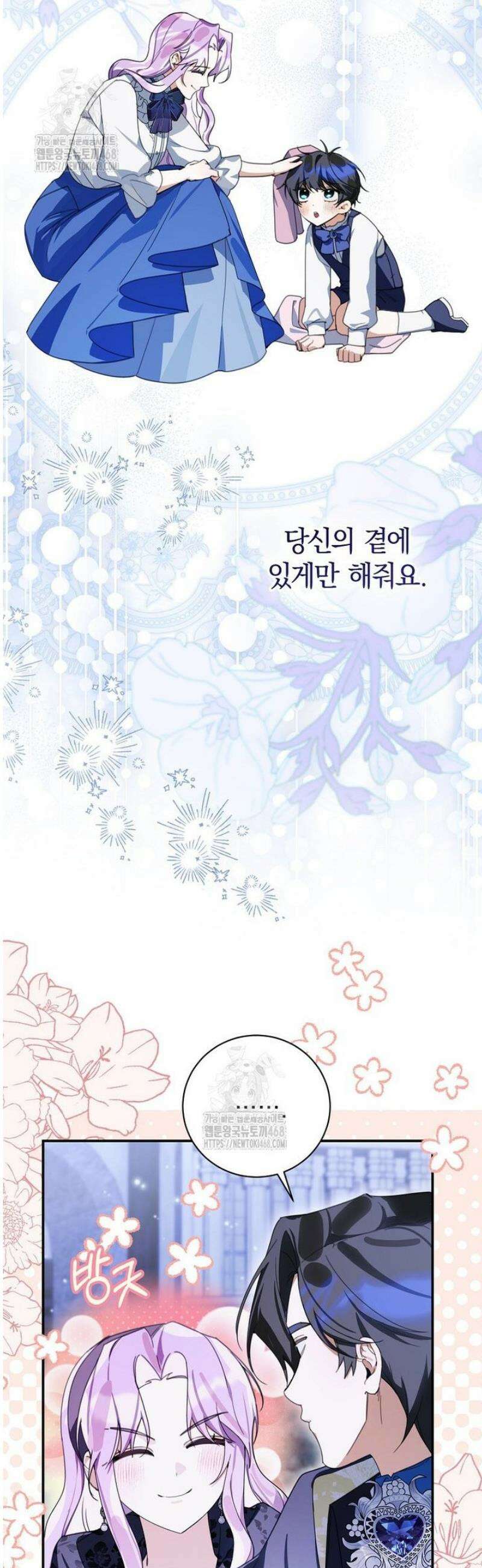 어린 악당의 해피엔딩을 위하여 35화 5