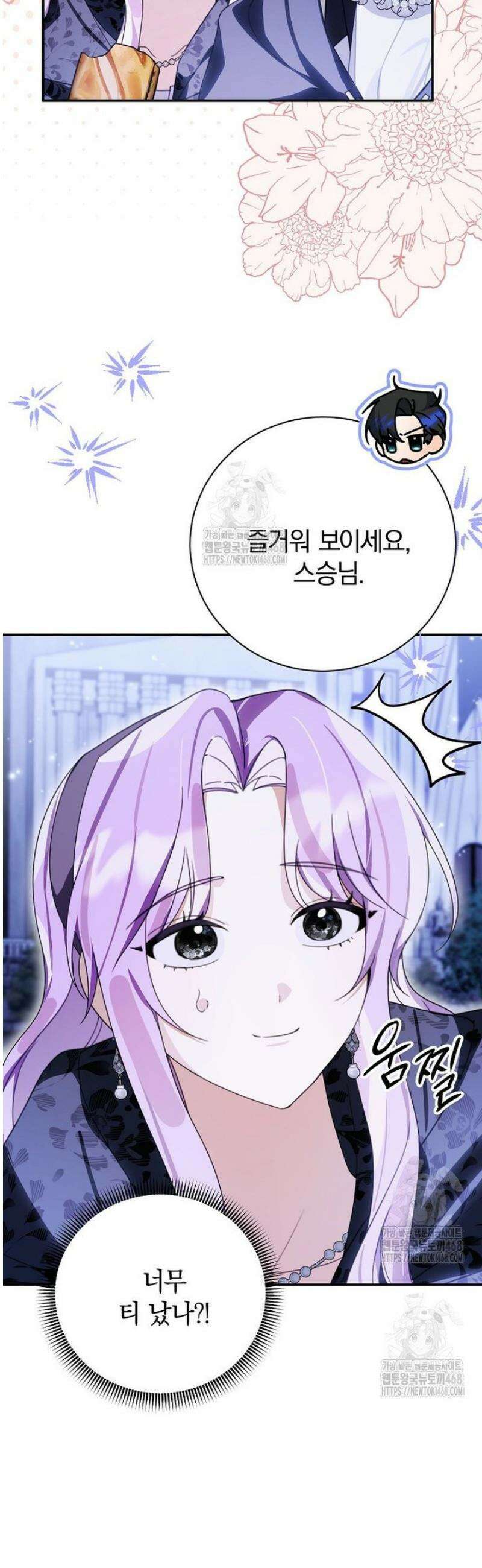 어린 악당의 해피엔딩을 위하여 35화 6