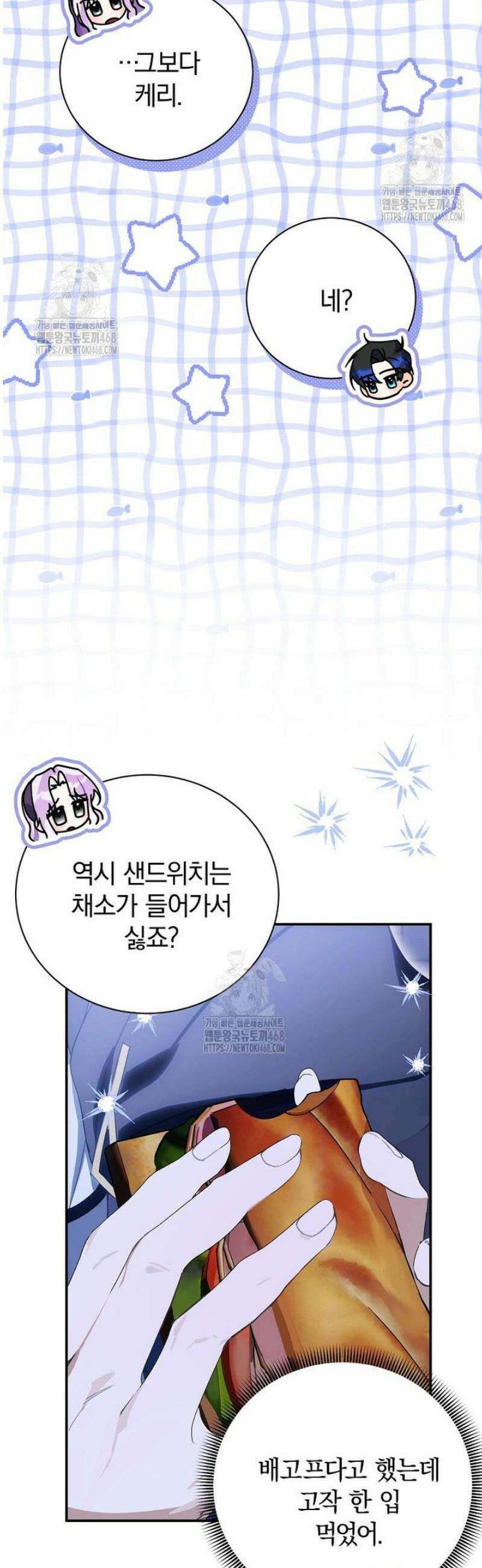 어린 악당의 해피엔딩을 위하여 35화 8