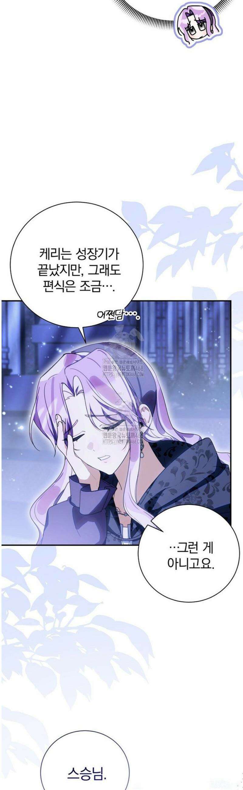 어린 악당의 해피엔딩을 위하여 35화 9