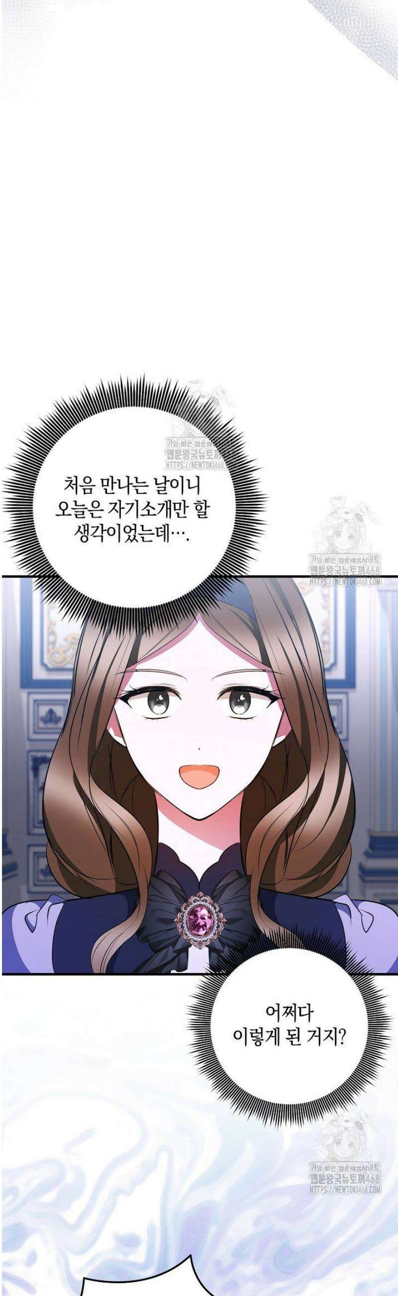 가정교육으로 엔딩을 바꿔보겠습니다 23화 3