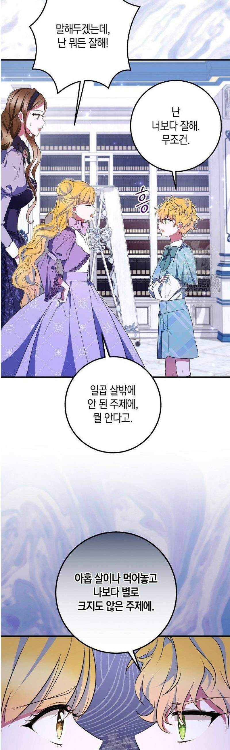 가정교육으로 엔딩을 바꿔보겠습니다 23화 4