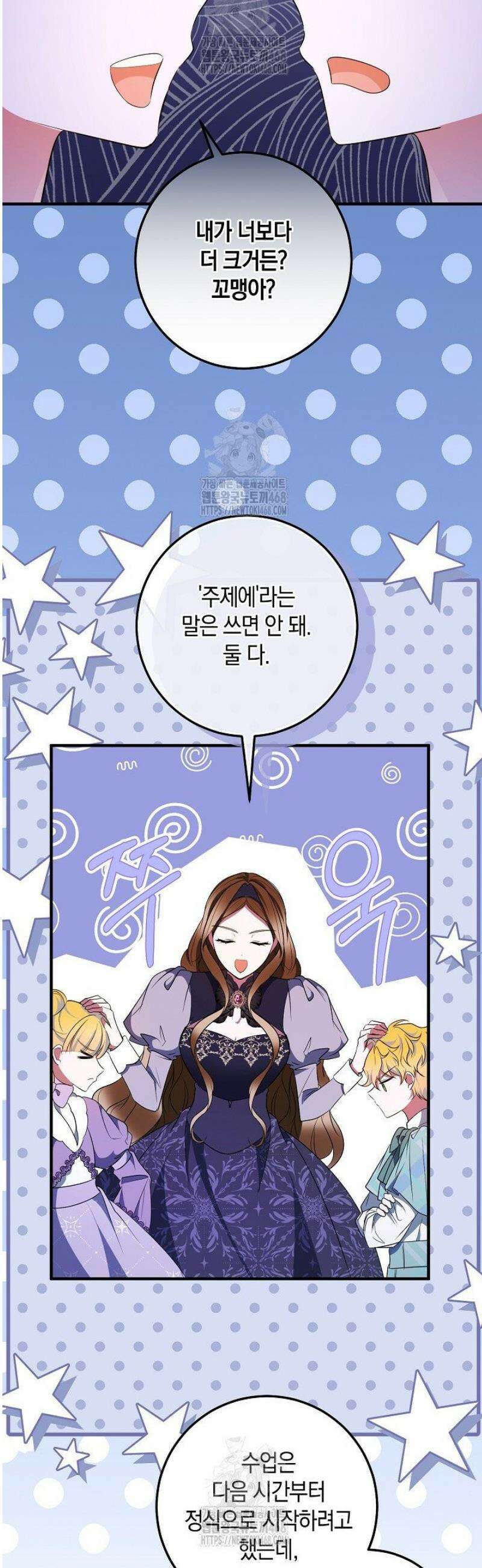 가정교육으로 엔딩을 바꿔보겠습니다 23화 5