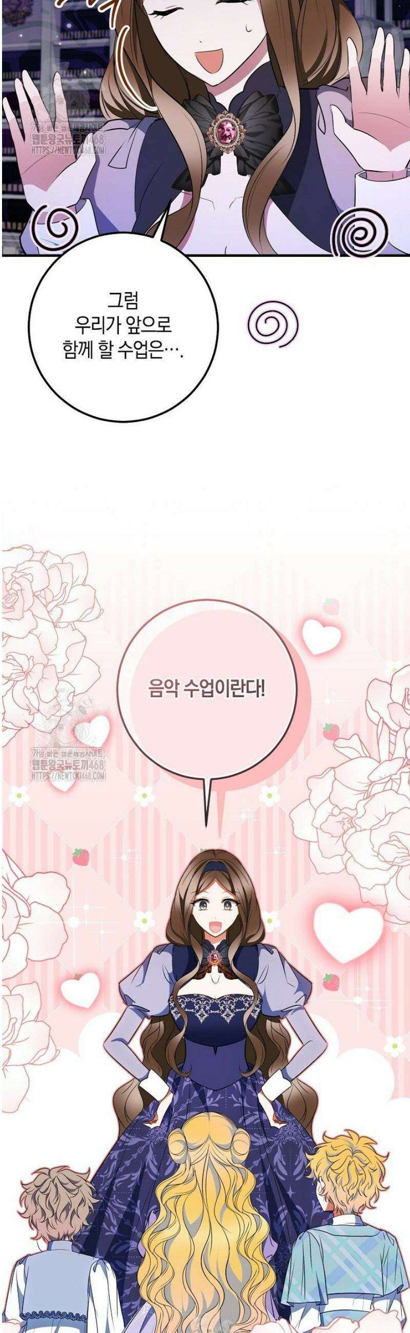 가정교육으로 엔딩을 바꿔보겠습니다 23화 7