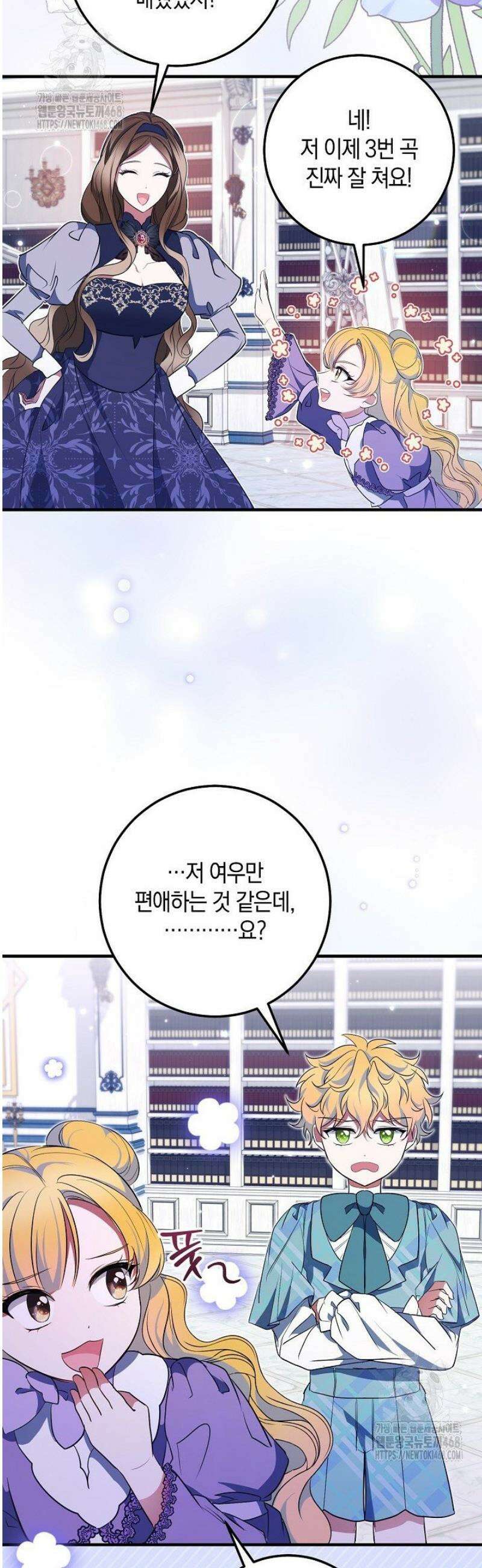 가정교육으로 엔딩을 바꿔보겠습니다 23화 9