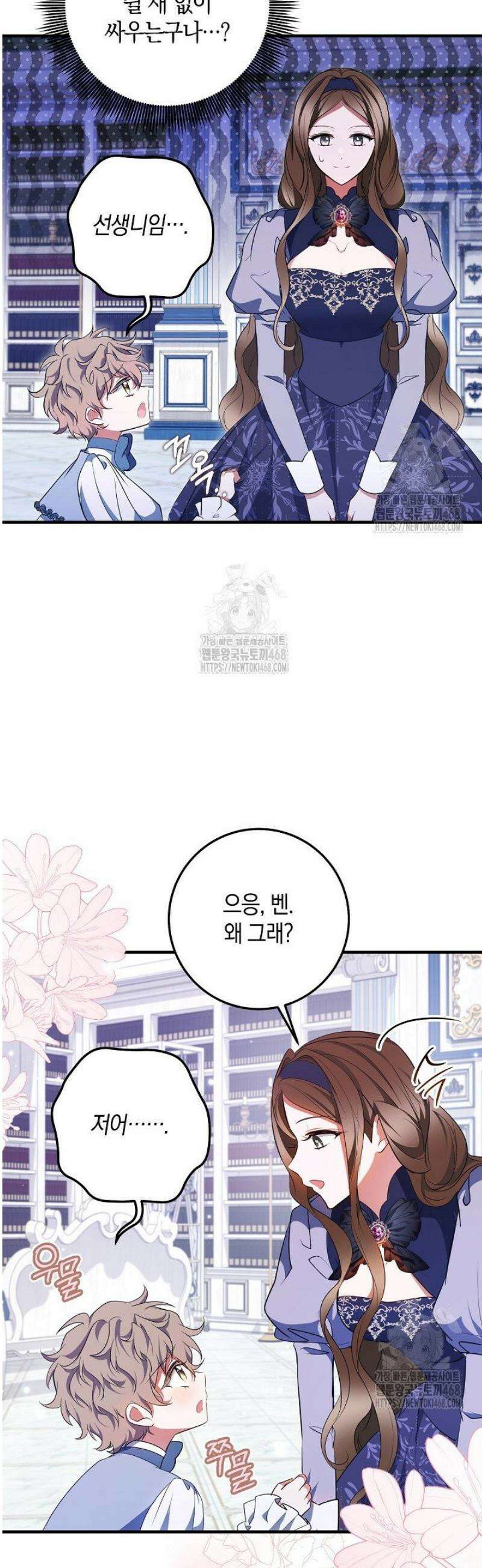 가정교육으로 엔딩을 바꿔보겠습니다 23화 11