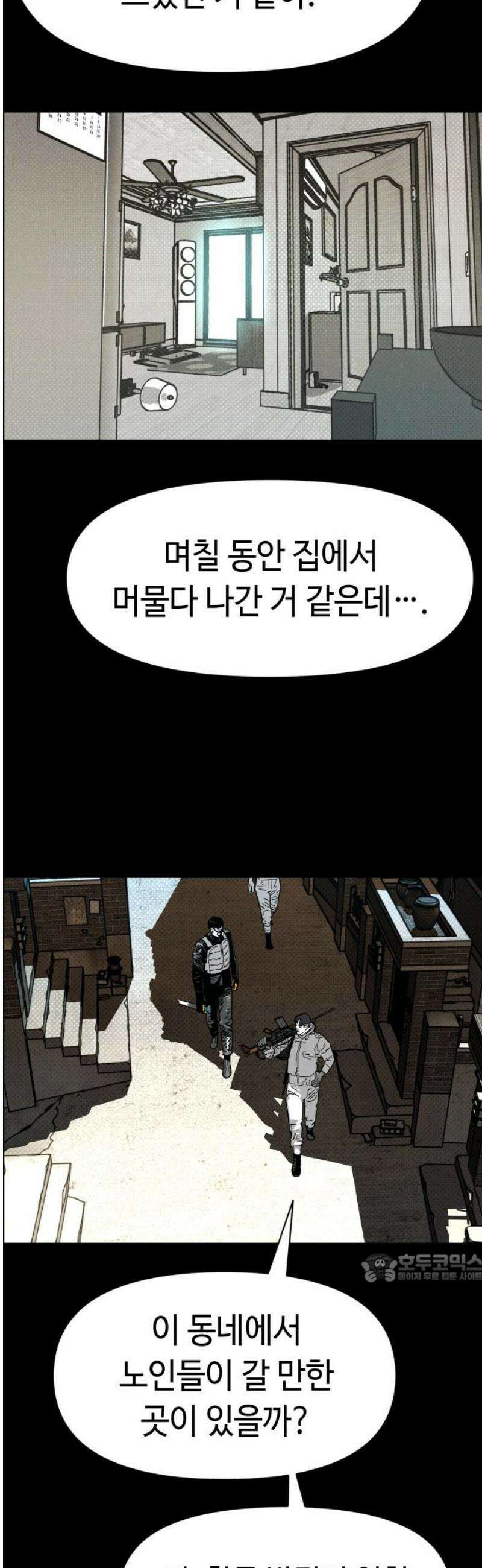 좀비상조 52화 2