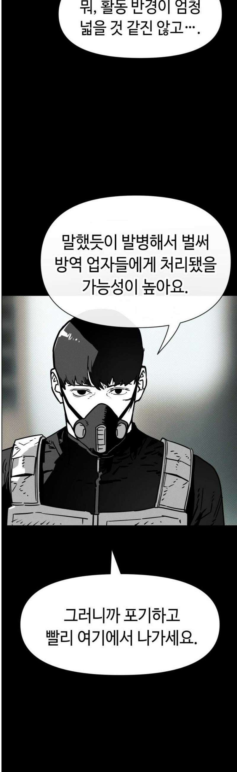 좀비상조 52화 3