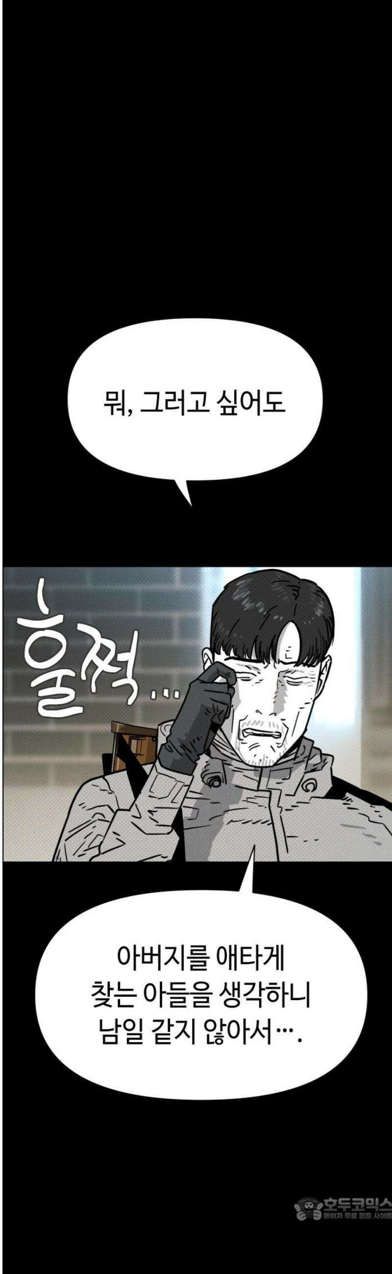 좀비상조 52화 4