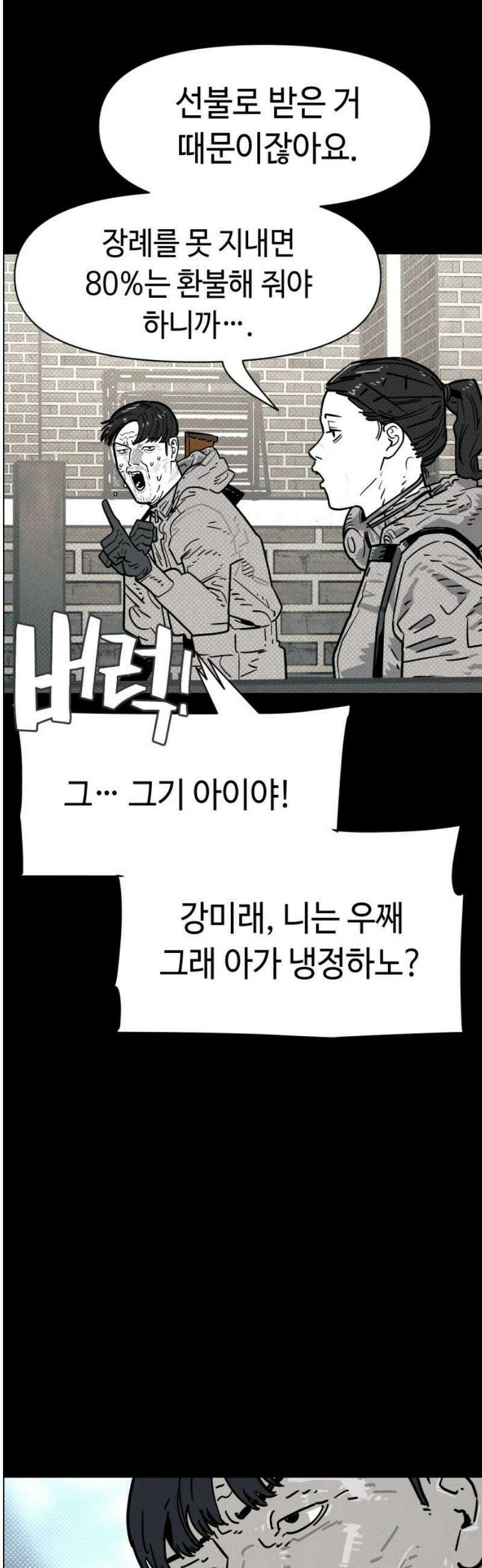 좀비상조 52화 5