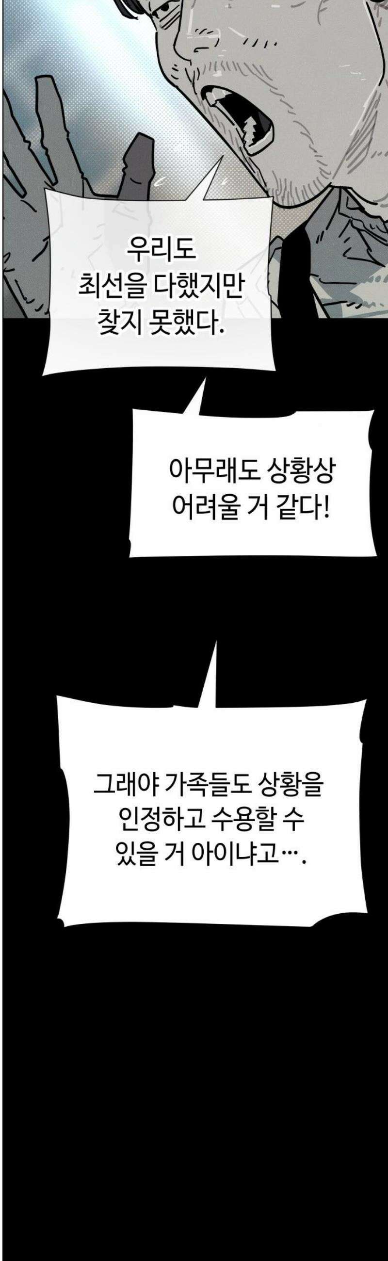 좀비상조 52화 6