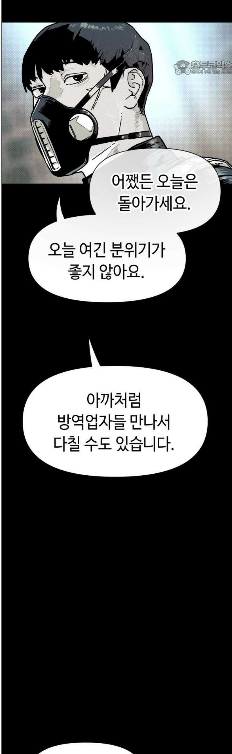 좀비상조 52화 7