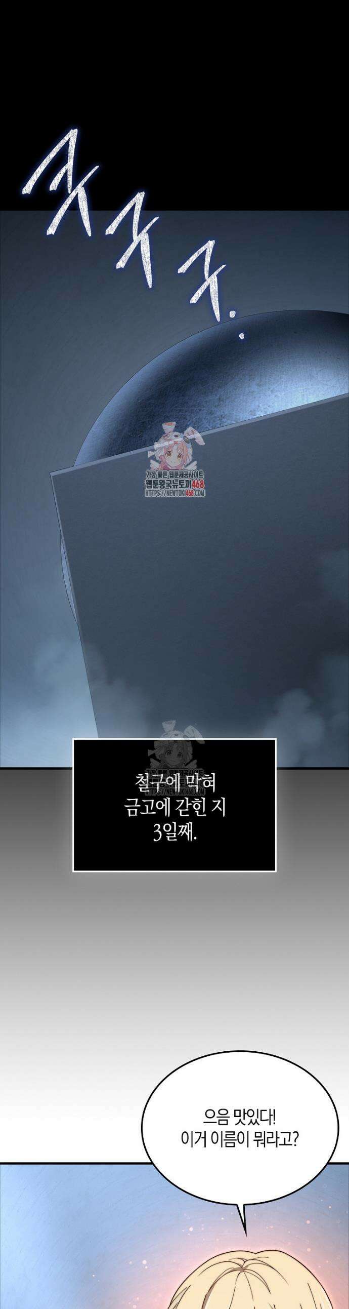 영주님의 코인이 줄지 않음!? 171화 1