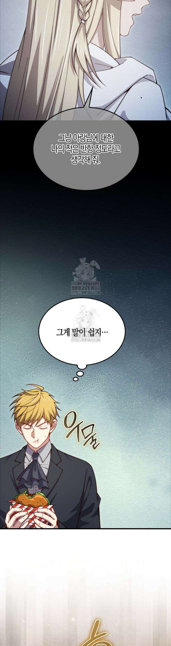 영주님의 코인이 줄지 않음!? 171화 4