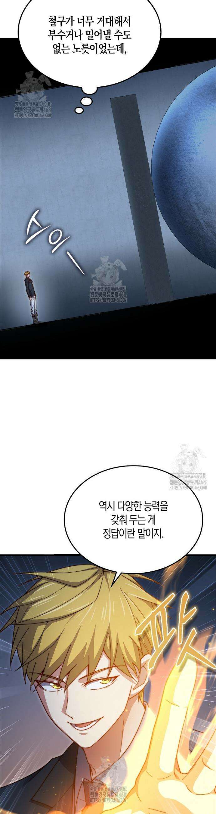 영주님의 코인이 줄지 않음!? 171화 7