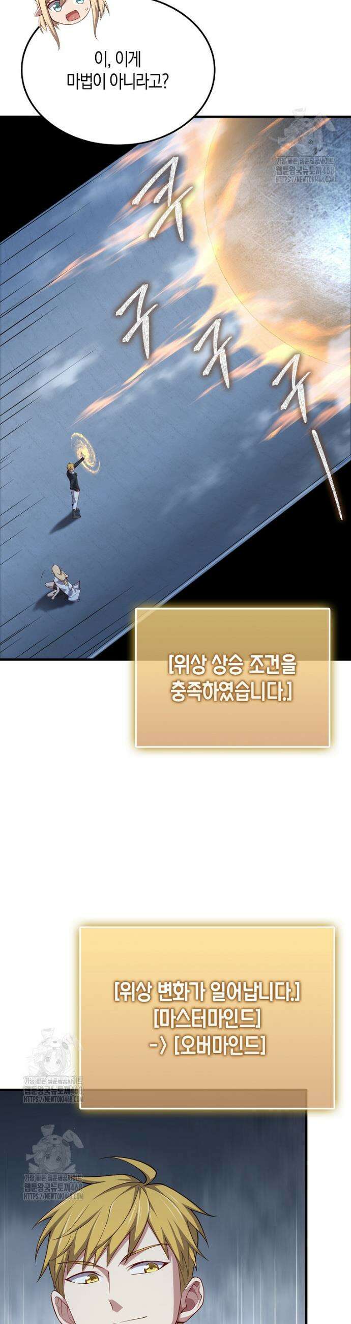 영주님의 코인이 줄지 않음!? 171화 9