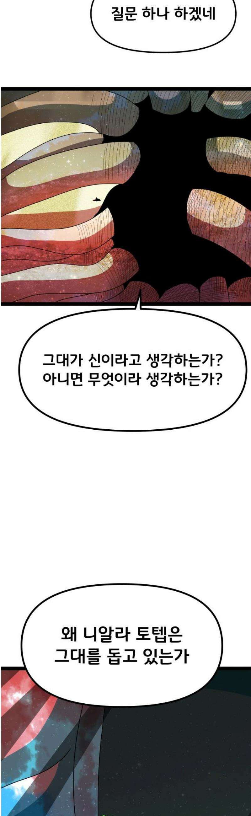 나태한 마왕은 신과 싸우기로 결심한다． 58화． 건물 사이에 피어난 장미 5