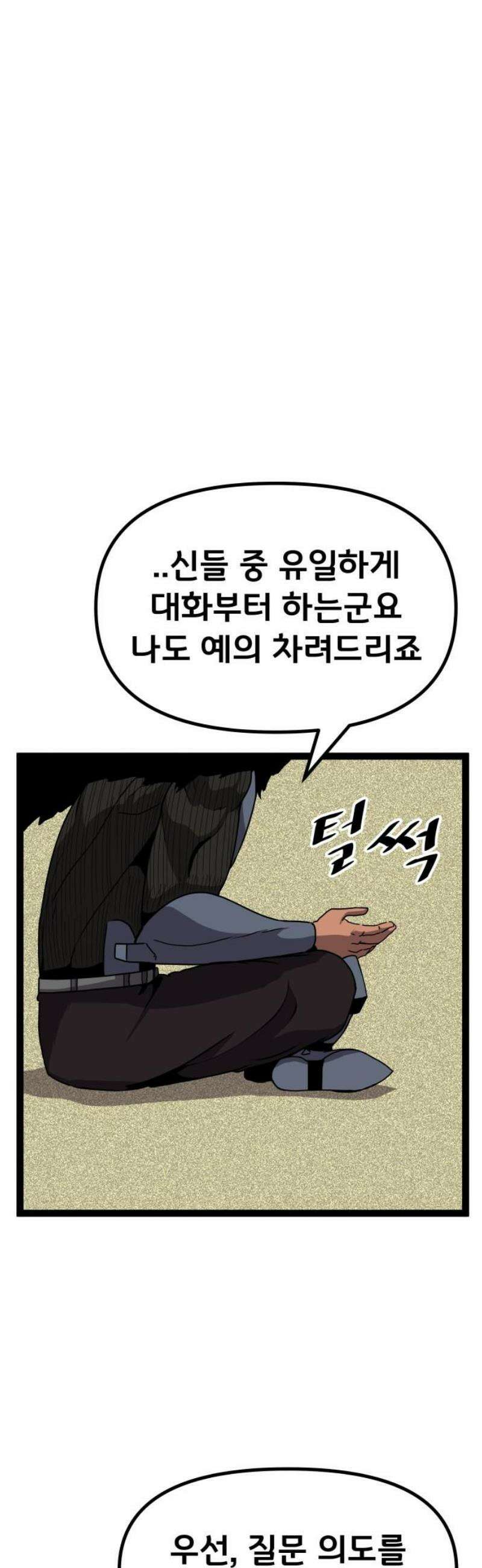 나태한 마왕은 신과 싸우기로 결심한다． 58화． 건물 사이에 피어난 장미 8