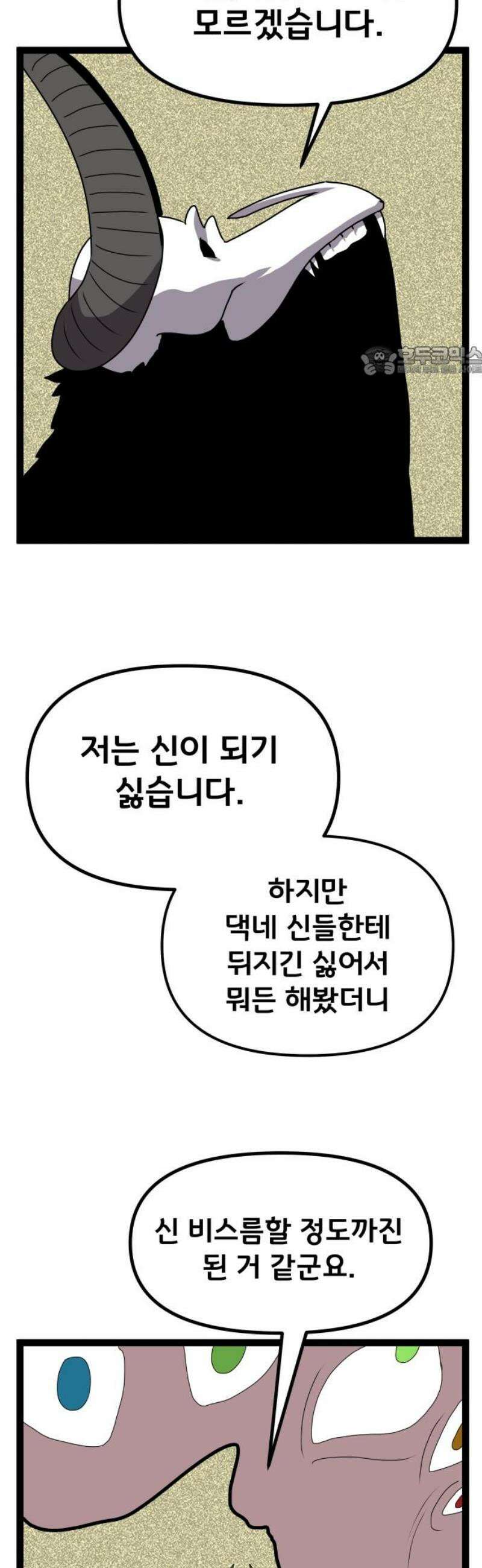 나태한 마왕은 신과 싸우기로 결심한다． 58화． 건물 사이에 피어난 장미 9