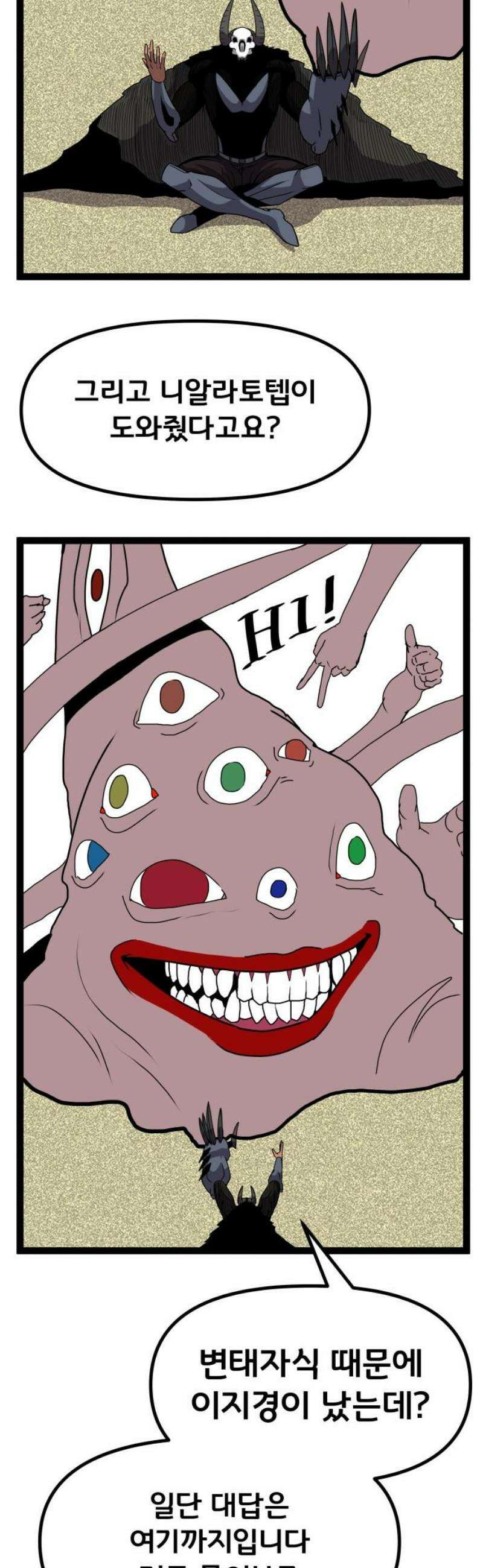 나태한 마왕은 신과 싸우기로 결심한다． 58화． 건물 사이에 피어난 장미 10