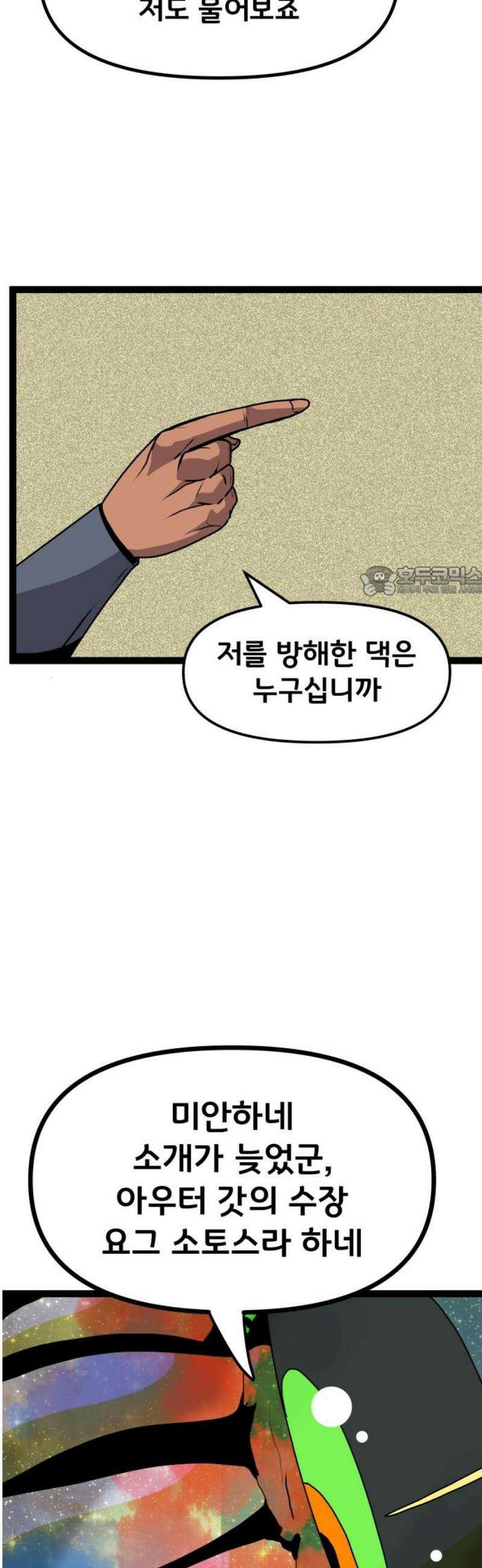 나태한 마왕은 신과 싸우기로 결심한다． 58화． 건물 사이에 피어난 장미 11