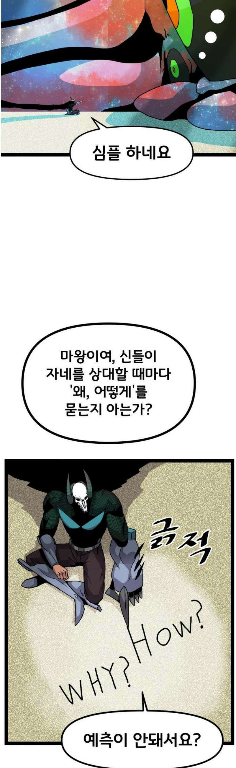 나태한 마왕은 신과 싸우기로 결심한다． 58화． 건물 사이에 피어난 장미 12