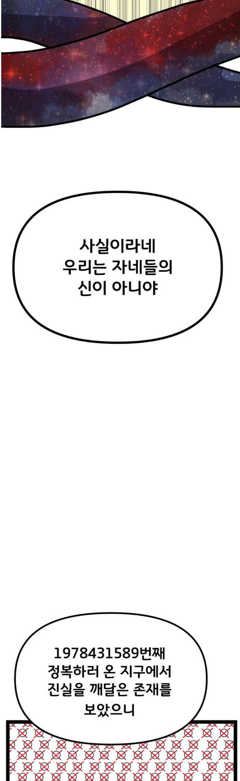 나태한 마왕은 신과 싸우기로 결심한다． 58화． 건물 사이에 피어난 장미 16