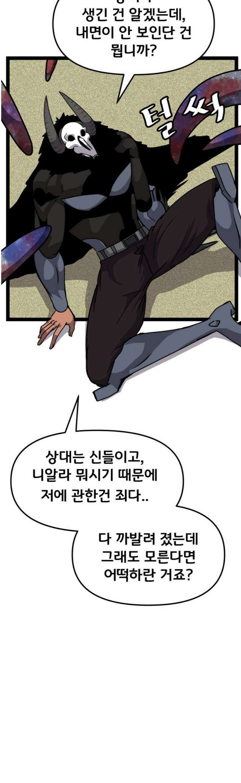 나태한 마왕은 신과 싸우기로 결심한다． 58화． 건물 사이에 피어난 장미 18