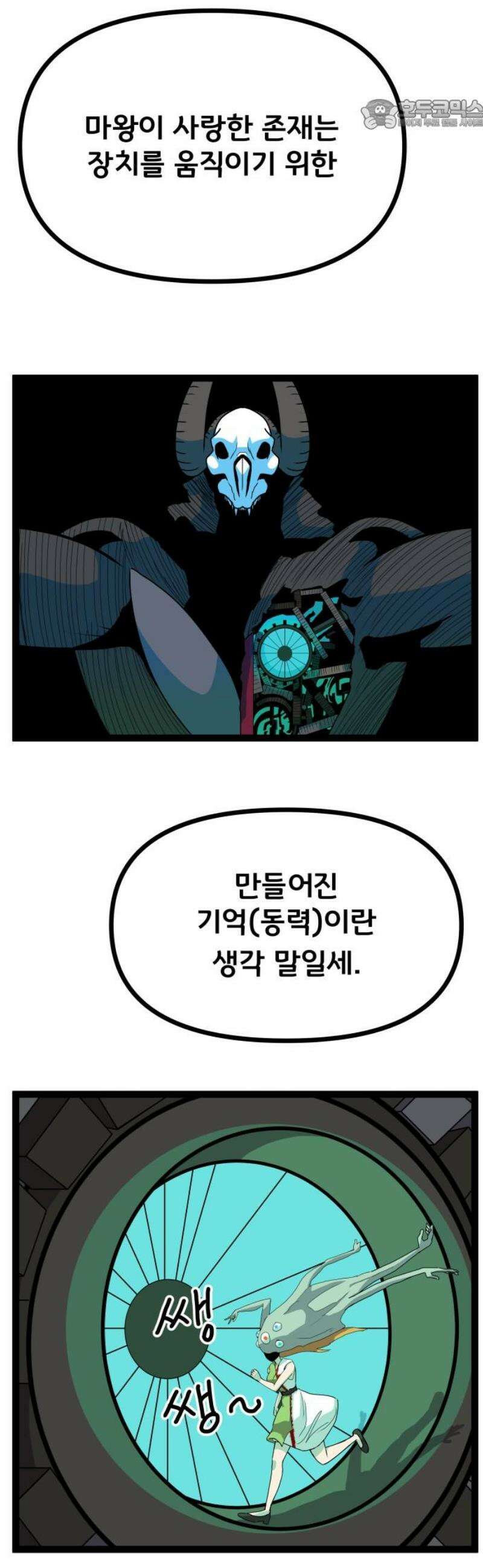나태한 마왕은 신과 싸우기로 결심한다． 58화． 건물 사이에 피어난 장미 22